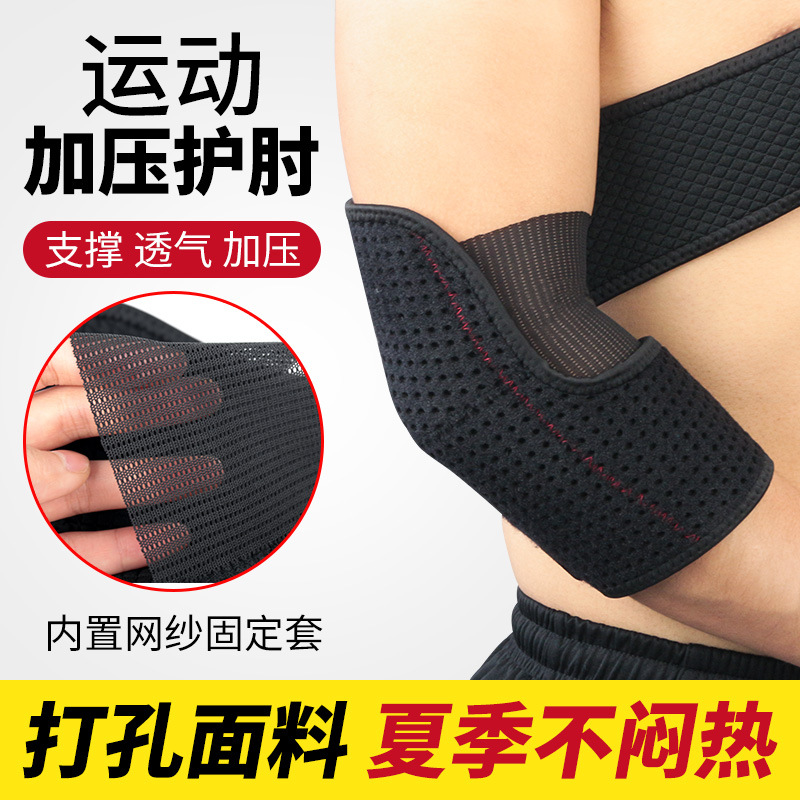 Spot wholesale elbow guard breathable winding support arm set outdoor basketball tennis fitness sports protective gear