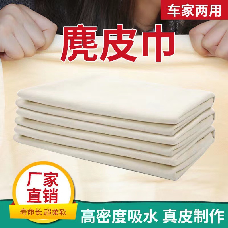 Deerskin rag suede towel car wash towel chicken skin car cleaning cloth special glass cleaning absorbent household lint-free
