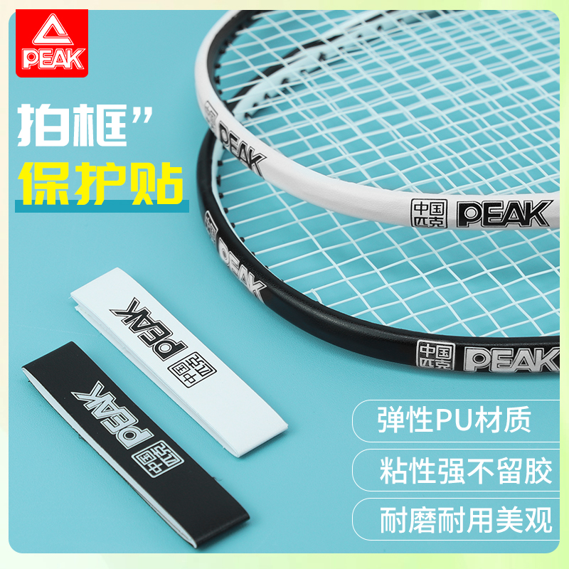 Peak Badminton Racket Head Protection Frame Guard Tape, Ultra-Light Racket Frame Tape, Anti-Wear and Anti-Paint Peeling Tennis Racket