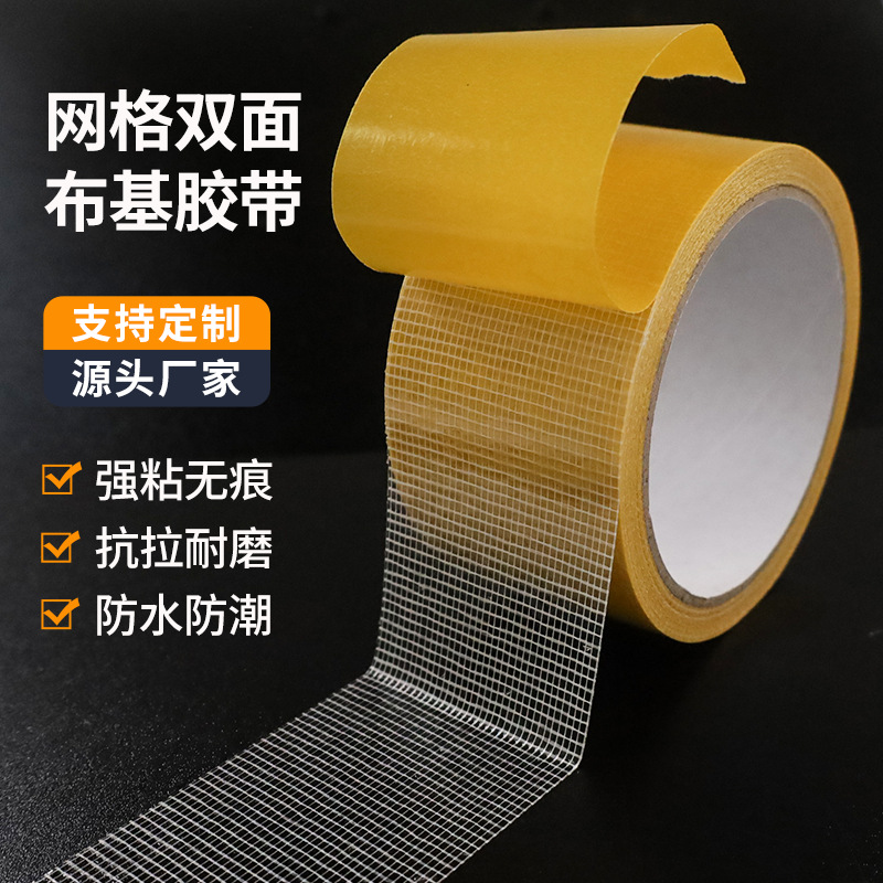 Mesh cloth double-sided tape carpet floor leather stitching seamless strong high adhesive easy to tear transparent cloth double-sided tape