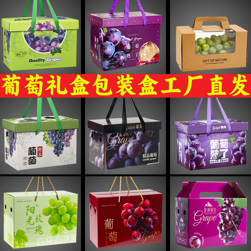 Grape packaging box gift box empty box universal Jufeng Xia Hei Hutai No.8 grape portable carton in stock wholesale