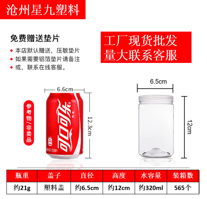 Packaging cans pet transparent plastic bottles plastic cans sealed bottles storage bottles wide mouth round 300 ml