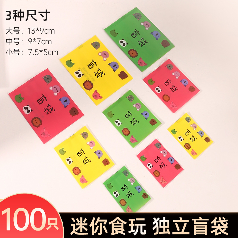 in stock supply blind bag empty bag miniature 0.04 children gift lucky blind box canteen toy surprise