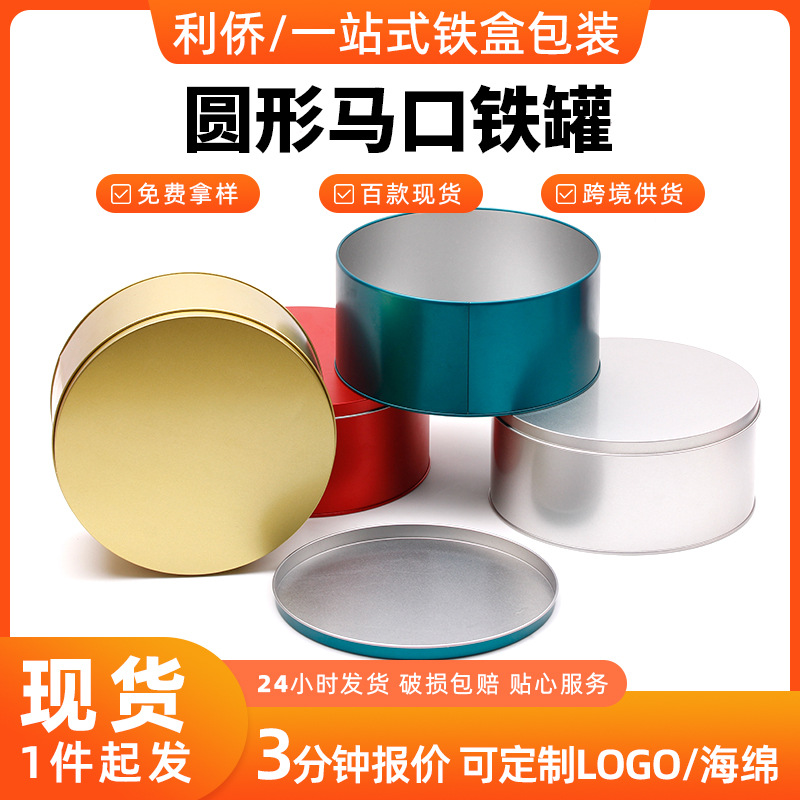 in stock Round Metal Packaging Iron Can Custom Sealed Cookie Iron Box Storage Round Tinplate Box