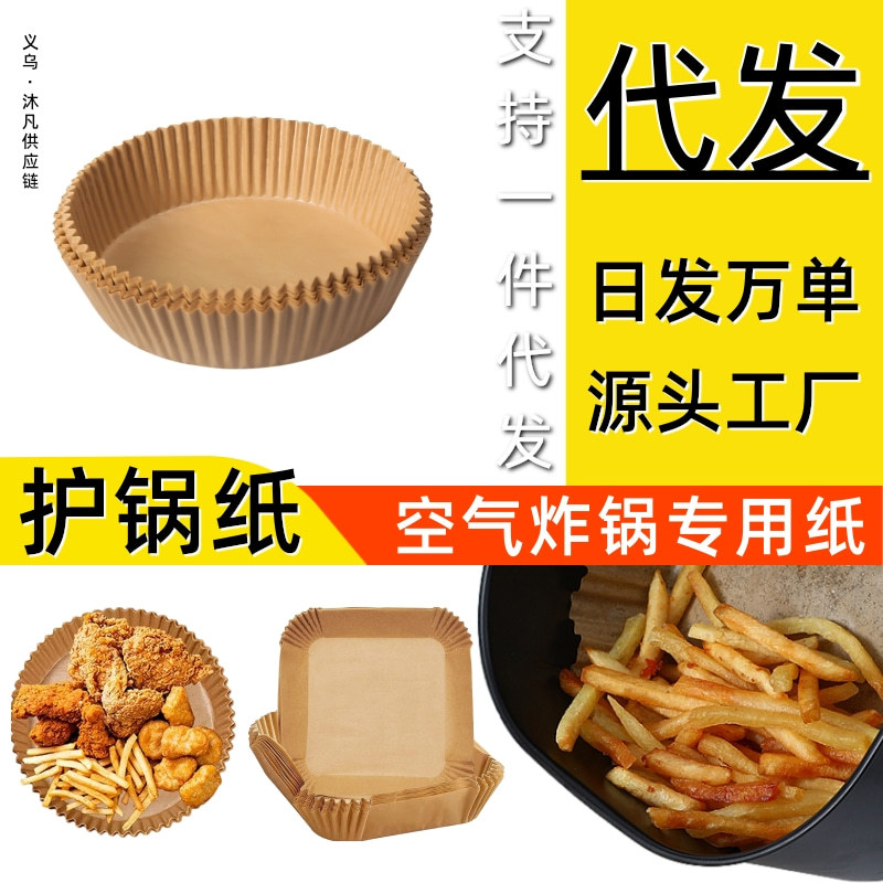 Picture of Cross-Border Air Fryer Paper Oil-Absorbing Paper Food-Specific Silicone Paper Baking Paper Plate Square Air Fryer Special Paper