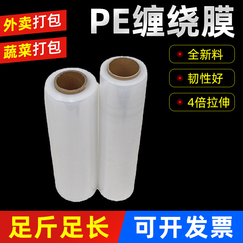 Pe Stretch Film Stretch Film Stretch Film 30cm Wide Industrial Cling Film Packaging Film Sealing Ultra-Thin
