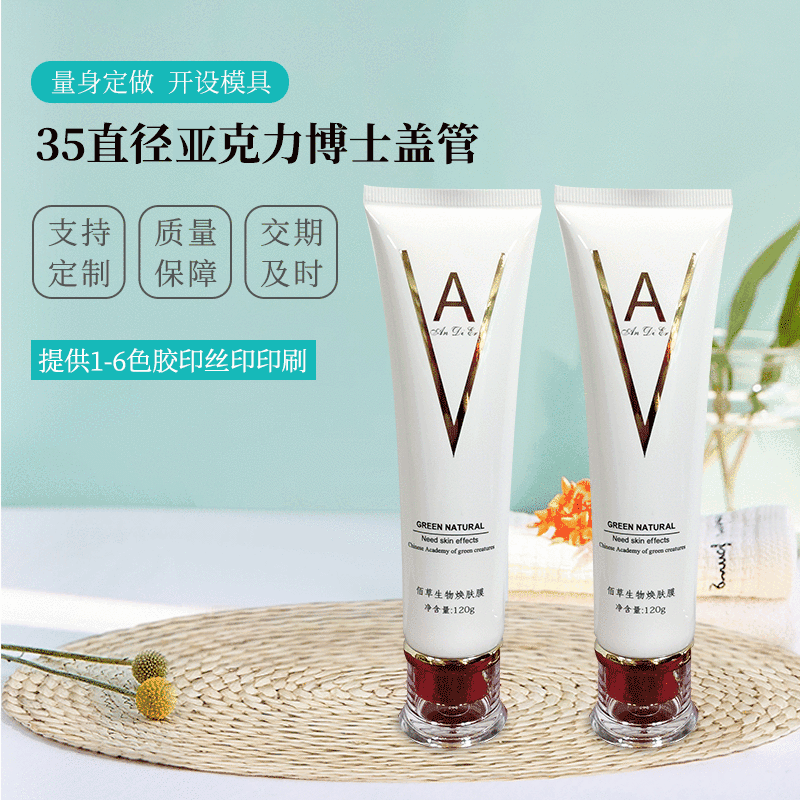 35 diameter acrylic 120g facial cleanser packaging material cosmetics packaging hose packaging manufacturers wholesale