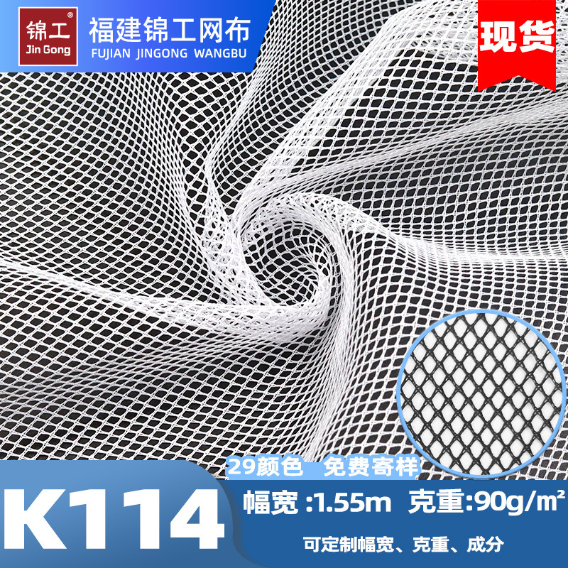 K114 Diamond Mesh Fabric for Bags, Coarse Mesh Fabric for Mosquito Nets and Laundry Bags, Breathable Polyester Small Square Mesh Fabric