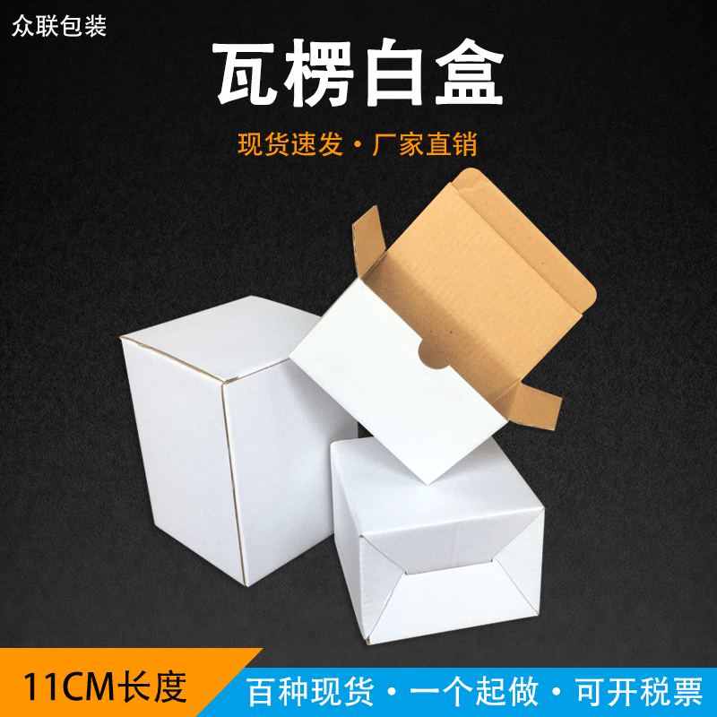 Manufacturer's Spot Wholesale 11cm Toy Small Hardware Accessories Water Cup Packaging Box White Carton Corrugated Small White Box