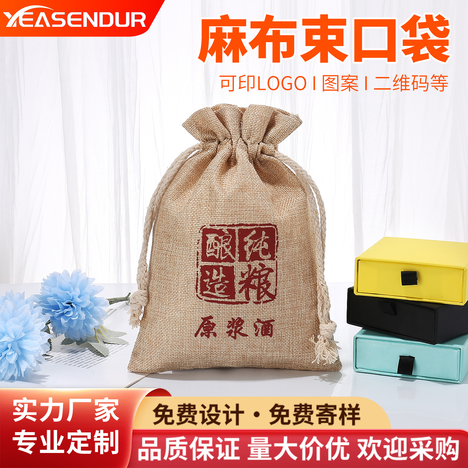 Jute Imitation Linen Drawstring Storage Bag with Silk Screen Printing Logo for Wine Packaging