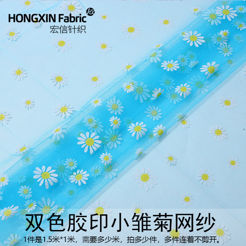 Sunflower two-color printed mesh chrysanthemum daisy offset printing mesh children's clothing stage clothing women's dress fabric