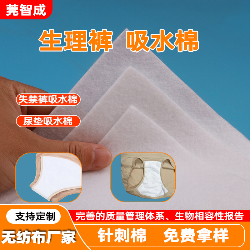 Picture of Menstrual Pants Absorbent Cotton Nursing Pad Efficient Absorbent Material Incontinence Pants Filled Cotton Adult Diaper Pad Soft and Comfortable