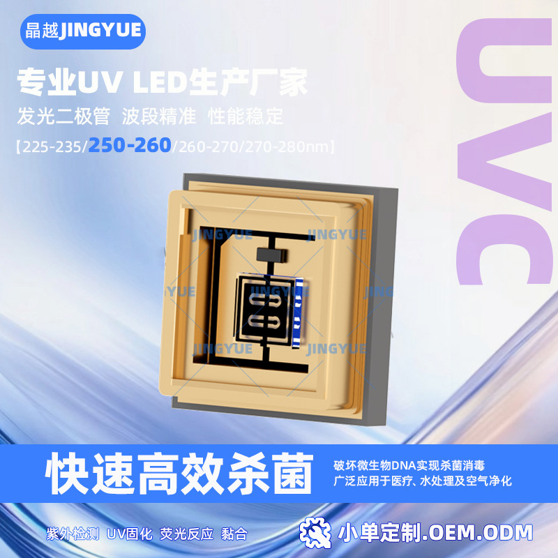 Jingyue uv led purple light disinfection deep ultraviolet 3535 lamp beads 1w germicidal lamp aquarium special 250-260nm