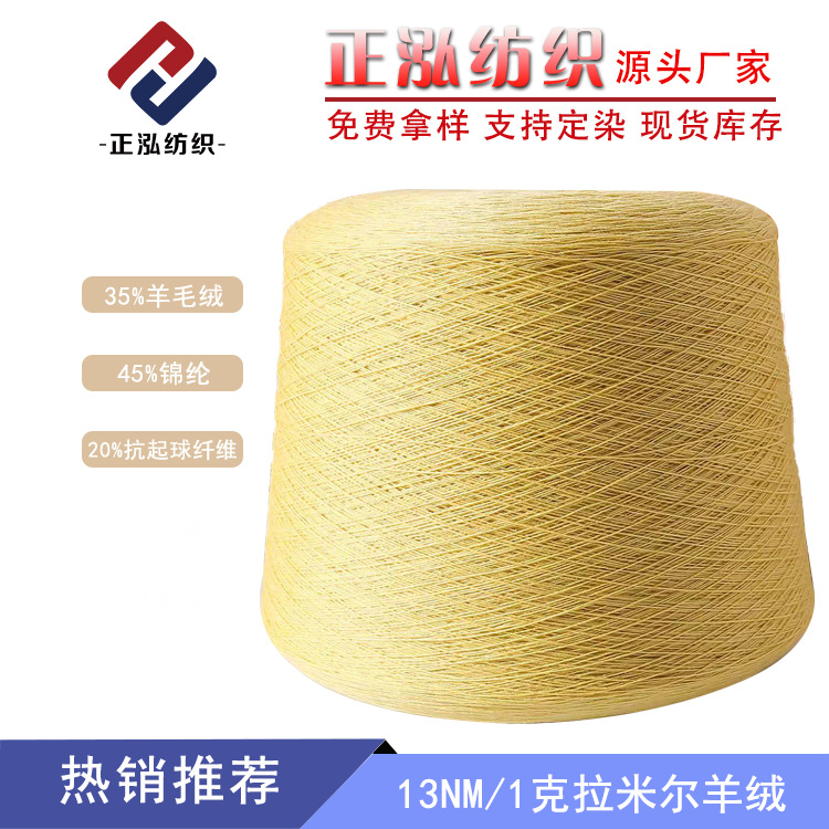 [Zhenghong] Factory Wholesale Wool Blended Yarn 35% Wool 45% Nylon 20% Acrylic 13 Australian Snow Velvet