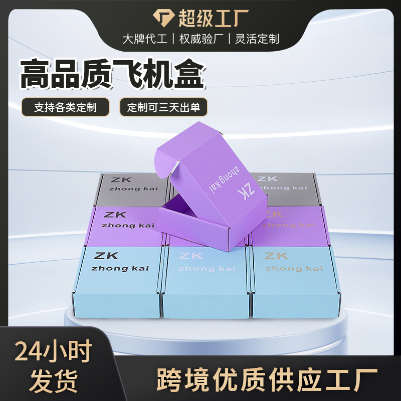 Flying machine box packaging box special hard ins square color corrugated flying machine box packing box in stock white black wholesale