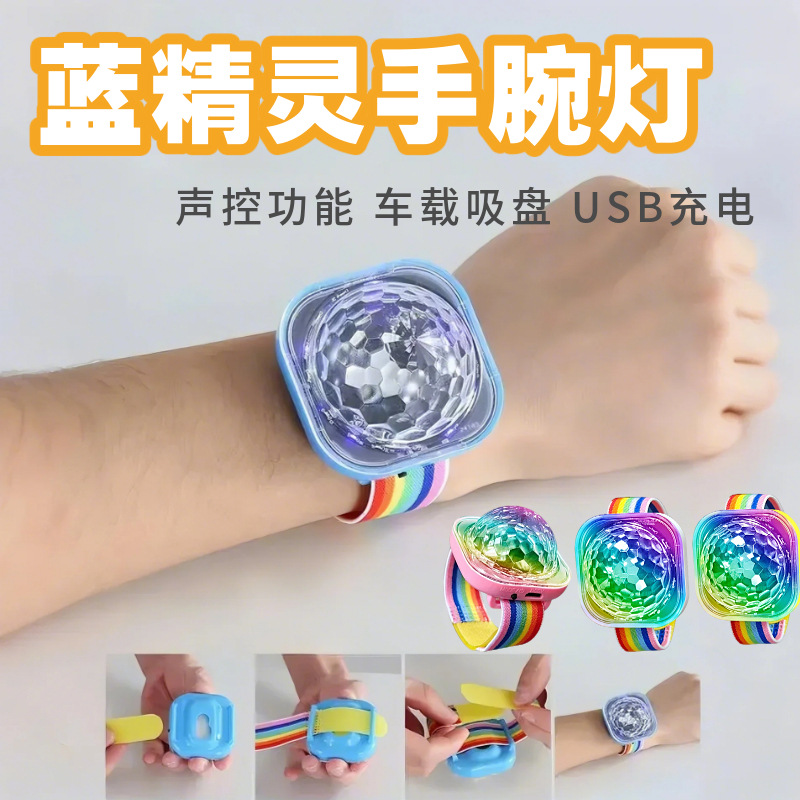 Bungee Lights, Smurfs, Rainbow Wrist Lights, Car Suction Cup, Voice-Activated Strobe Lights, Stage Lights, Light Show
