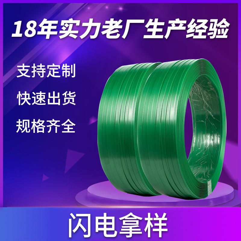 Customized Plastic Steel Packing Tape Manufacturer Pet Green Logistics Packaging Tape Packaging Plastic Tape 1608 Plastic Steel Tape Wholesale