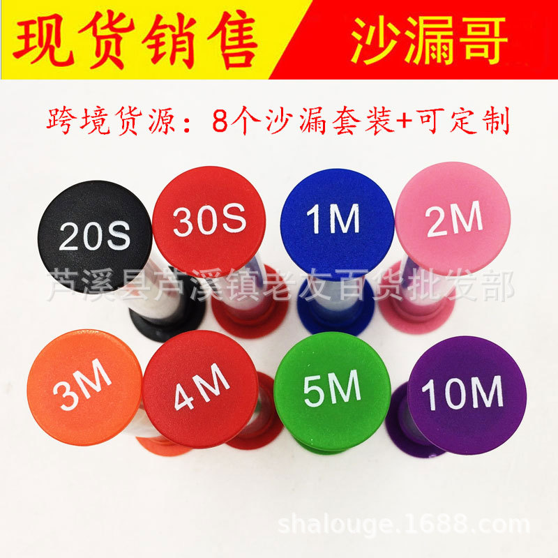 Factory wholesale plastic hourglass timer 20+30 seconds +1+2+3+5+10 minutes 8 suit children's gifts