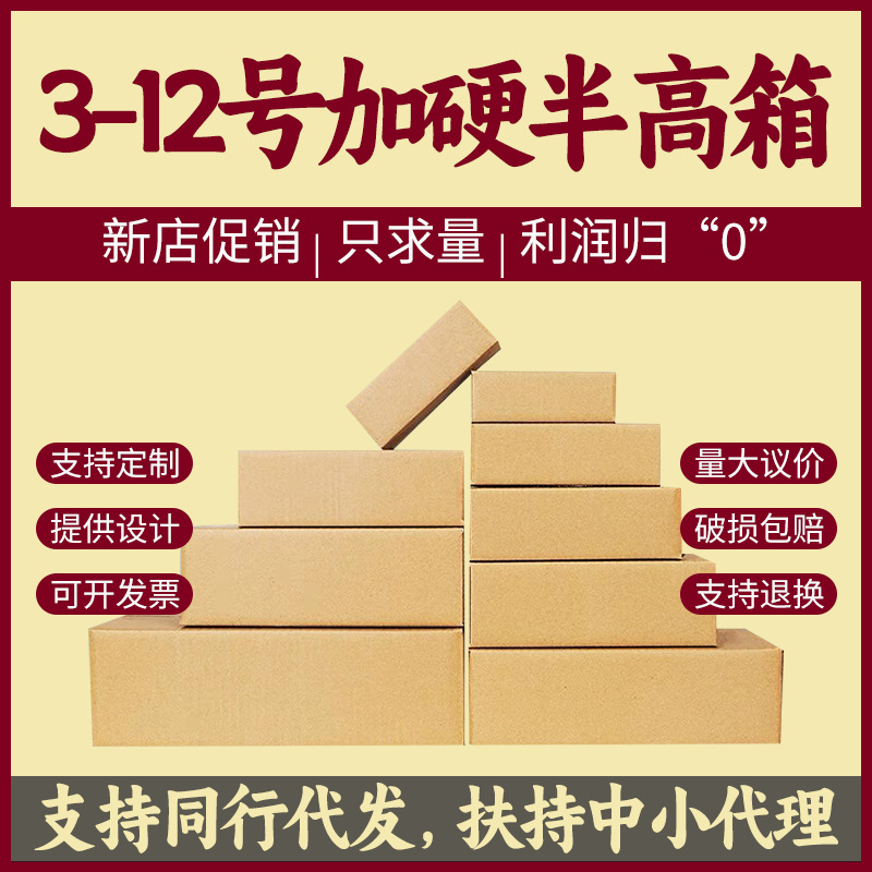 Half-height postal carton in stock express logistics e-commerce flat carton No.13 special hard small size low carton carton wholesale