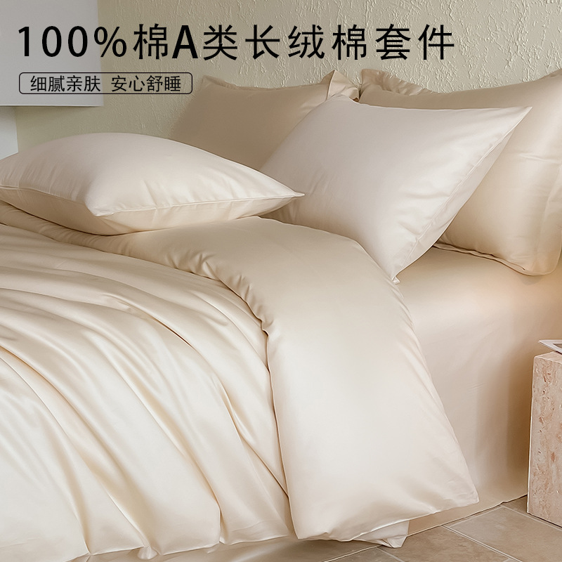 Class A 120 cotton satin four-piece set simple solid color long staple cotton four-piece set cotton quilt cover dormitory three-piece set