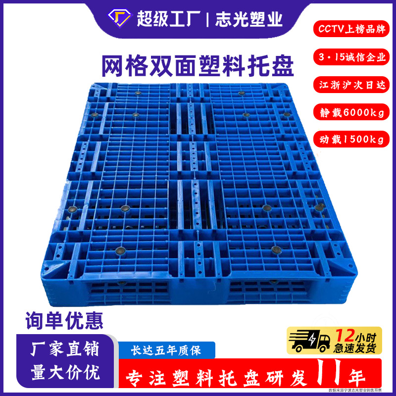 Zhiguang Plastic Industry 1210 Grid Double-sided Plastic Pallet Heavy Forklift Pallet Plastic Pallet Double-sided Grid Pallet