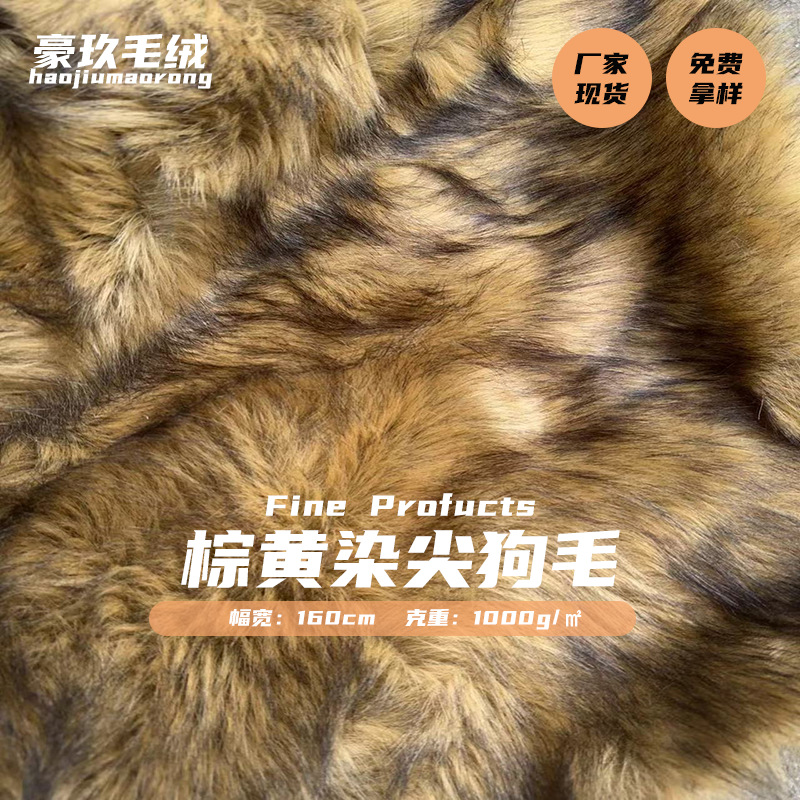in stock brown yellow dyed pointed dog hair plush flannelette fabric clothing fur collar hat brim toy cos tail