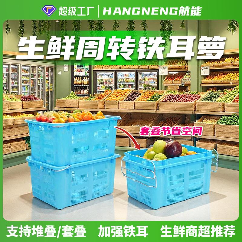 Fresh Vegetable Basket Thickeneded Plastic Iron Ear Basket Turnover Basket Supermarket and Market Large Cut Out Basket with Wheels