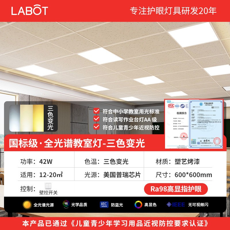 Picture of Full Spectrum New National Standard Eye Protection Classroom Lamp Office Dance Training Institution Ceiling Embedded Led Flat Panel Lamp