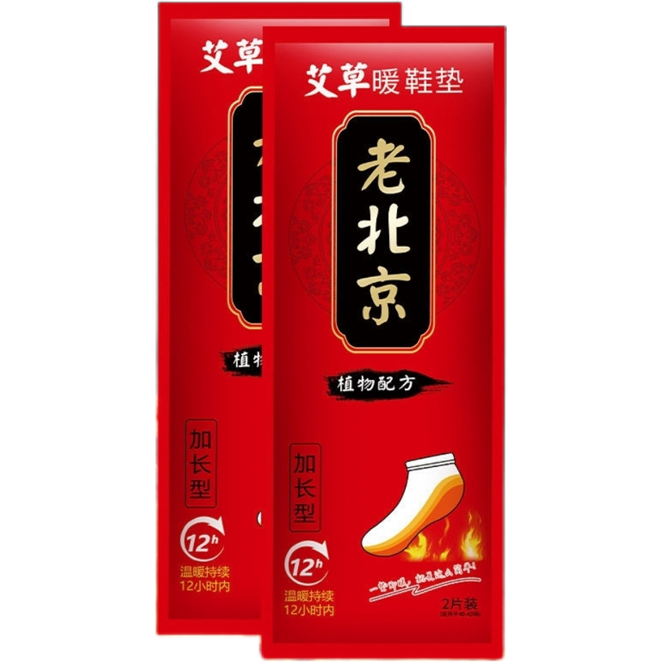 Picture of Heating Insoles Self-heating Baby Warm Sticker Home Warm Sticker Insoles Disposable Self-heating Foot Warmer Foot Sticker Hand Warmer