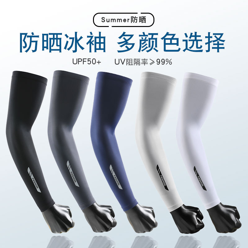 Summer sun protection oversleeve men's outdoor driving cycling sports thin breathable UV protection ice sleeve arm protection cover
