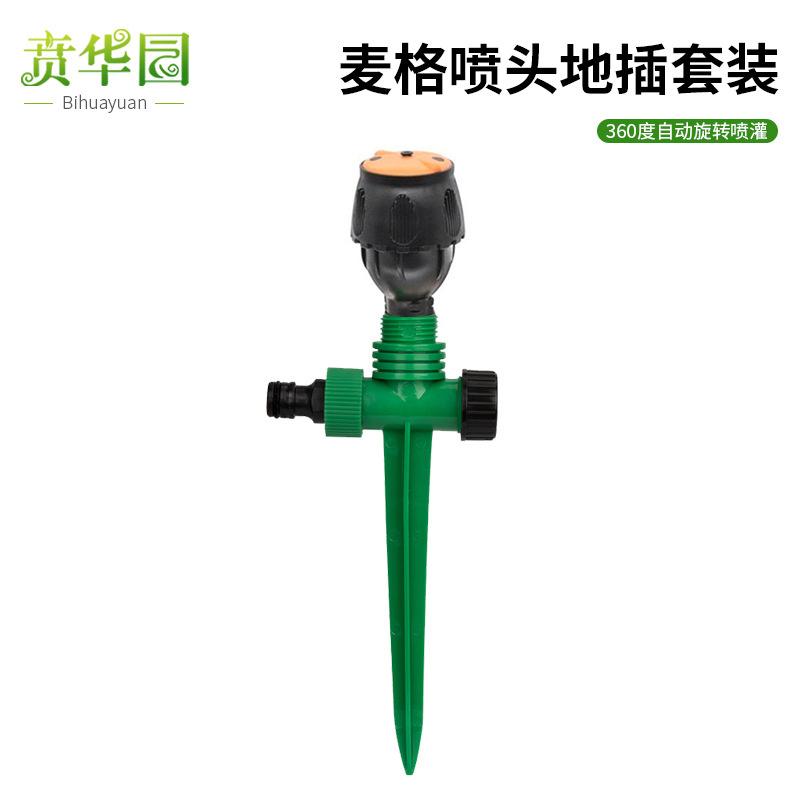 Garden 4 points lawn sprinkler irrigation plug automatic rotating sprinkler garden sprinkler Greening agricultural irrigation