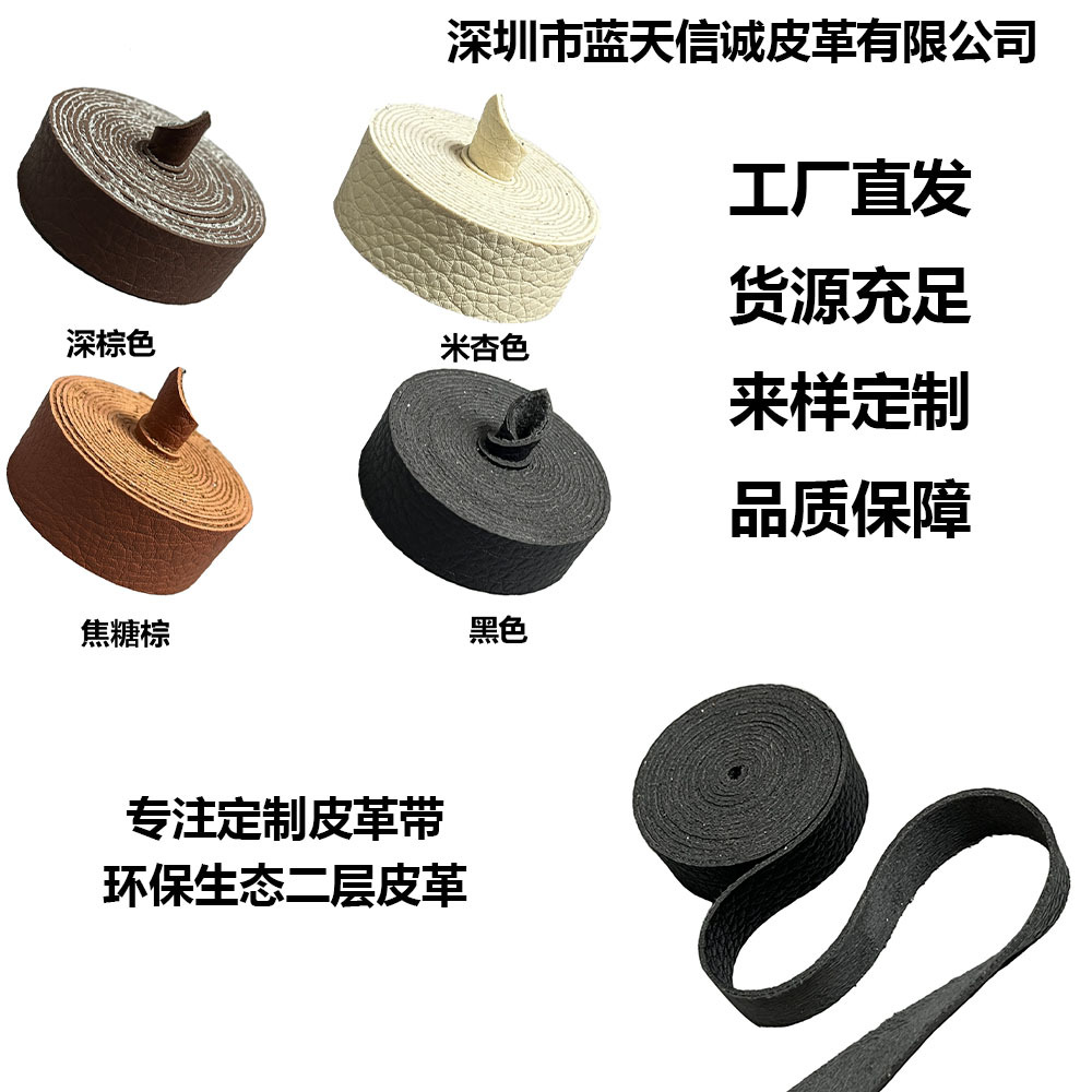 Lychee Pattern Leather Belt 2cm Wide 250cm Long Belt Strip Pet Collar Traction Rope Key Chain DIY Craft