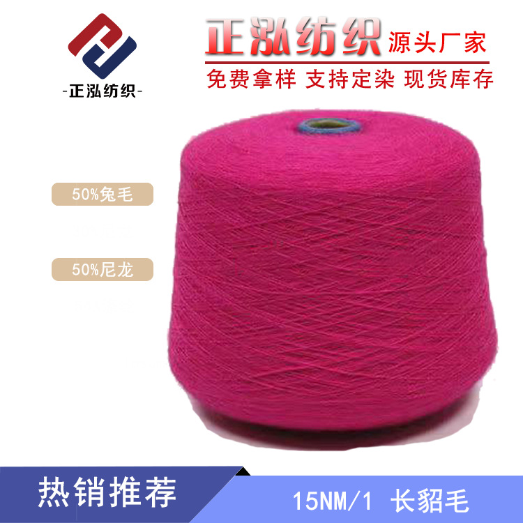 [Zhenghong] 15 long mink wool 50% rabbit hair 50% nylon high proportion rabbit hair yarn wholesale