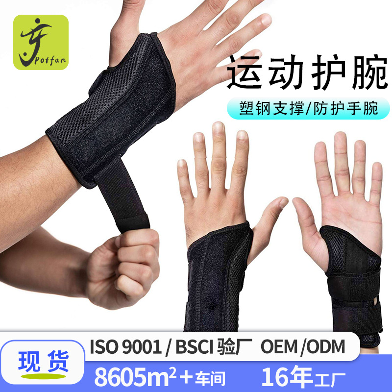 Fitness Basketball Anti-Sprain Wrist Brace, Plastic Fixed Weightlifting Sports Wrist Brace, Wrist Compression Joint Support Strap, Non-Slip