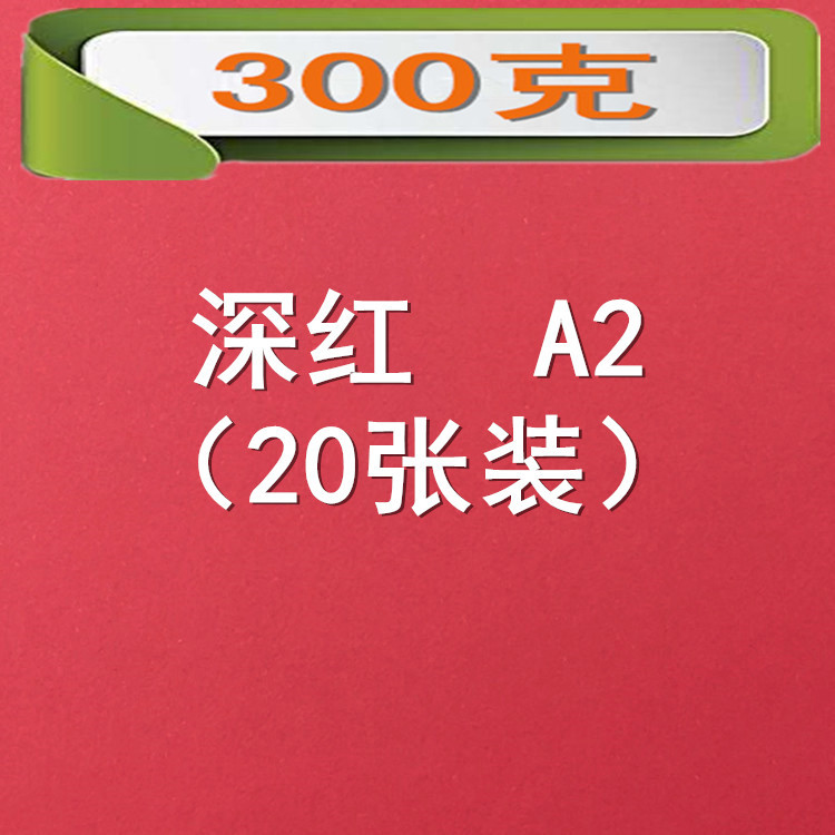 Picture of 300 grams of color cardboard A2 size 20 color color card thickening