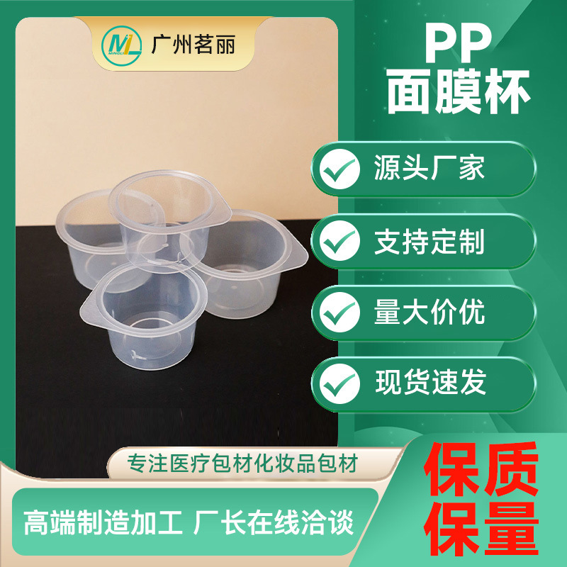 Manufacturer 35ml Mask Cup High Temperature Resistant Single-Use Pp Jelly Cup Food Grade 50ml Easy-Tear Film Pp Mask Cup Jar