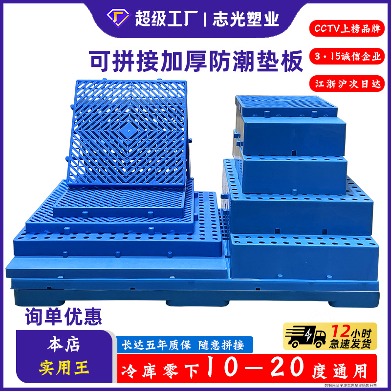 Picture of Plastic Pad Grid Moisture-proof Pad Warehouse Plate Splice Combination Pad Warehouse Cold Storage Floor Plate