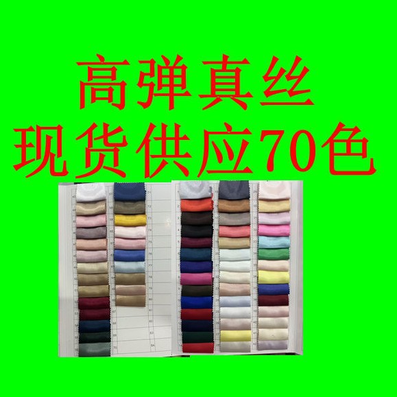 High elastic silk feels comfortable and soft and skin-friendly for dresses, shirts, suits, fashion fashion fabrics