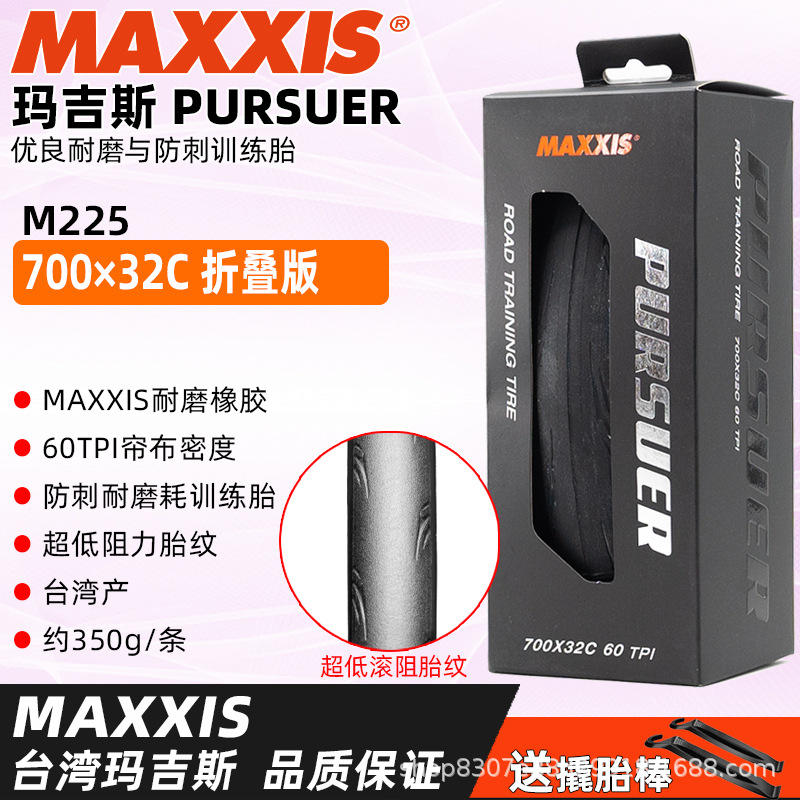 Picture of MAXXIS Magis outer tire 700X25/28/32C road car tire ultra-light low resistance puncture-resistant folding tire 225
