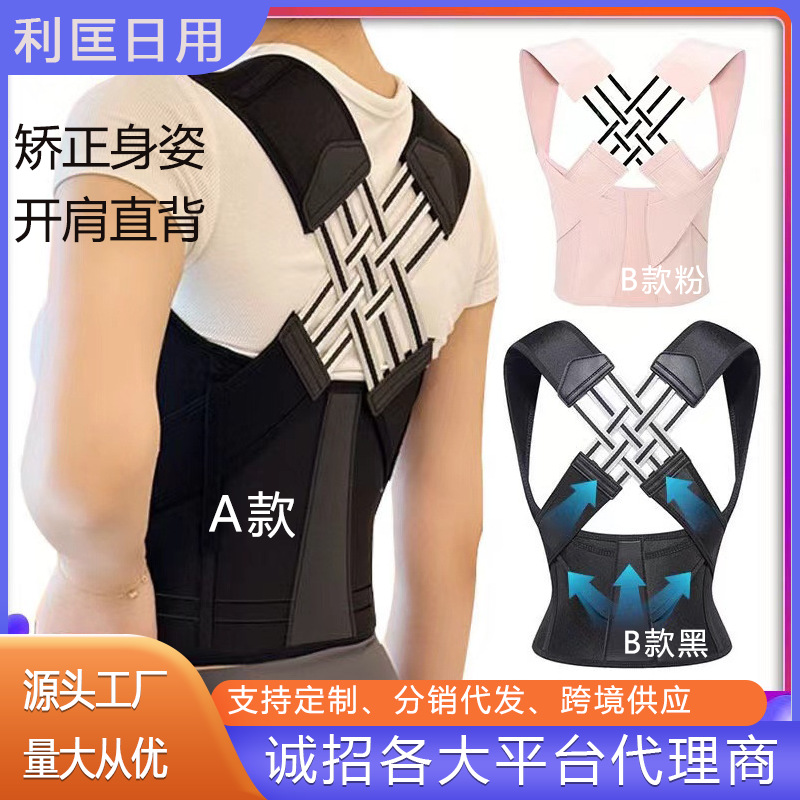 Picture of Body orthosis orthosis orthosis supplies for students adult men and women invisible back correction open shoulder artifact hunchback orthosis belt