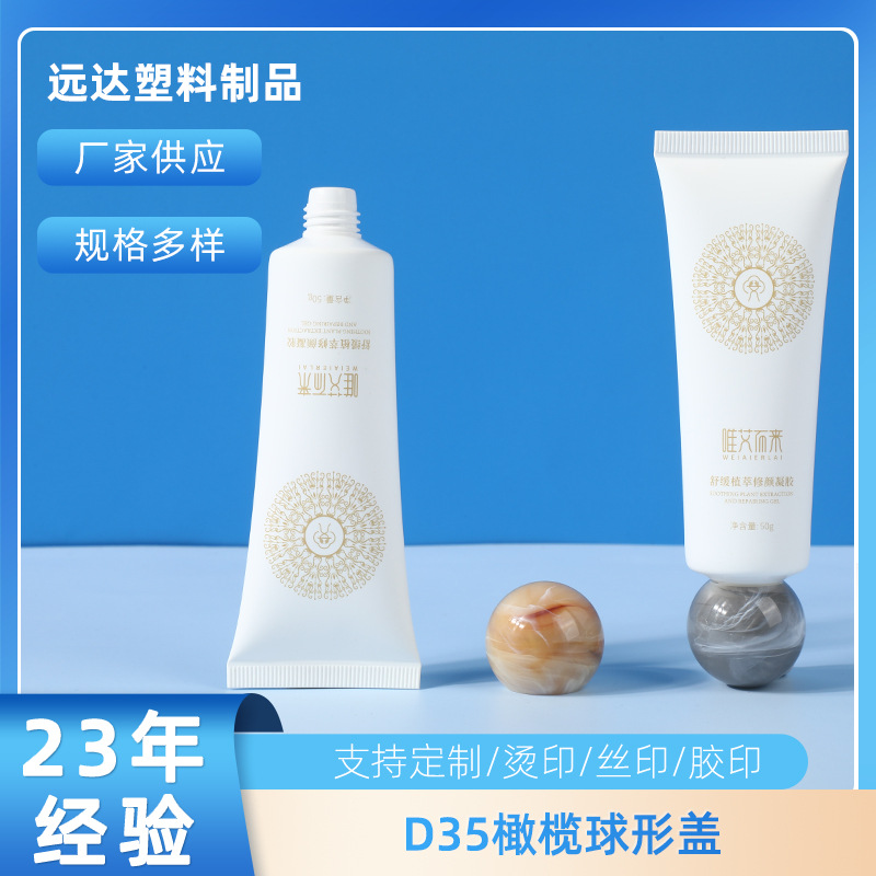 New High-End Hand Cream Tube Packaging Rugby-Shaped Cap Massage Cream Sunscreen Facial Cleanser Packaging 100g