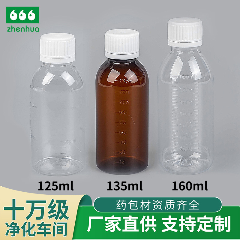Picture of 125/135/160ml PET acid and alkali resistant sampling bottle laboratory sample bottle scale bottle medicinal syrup bottle