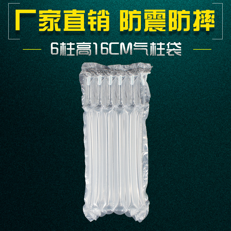 6 column High 16cm air column bag packaging express packaging delivery shockproof anti-collision bubble column Bubble Bag