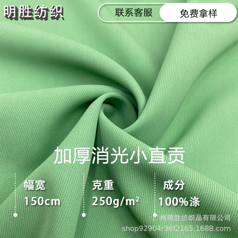 Spot 250g thick matting small straight gong polyester filament drape fashion fabric suit skirt suit fabric