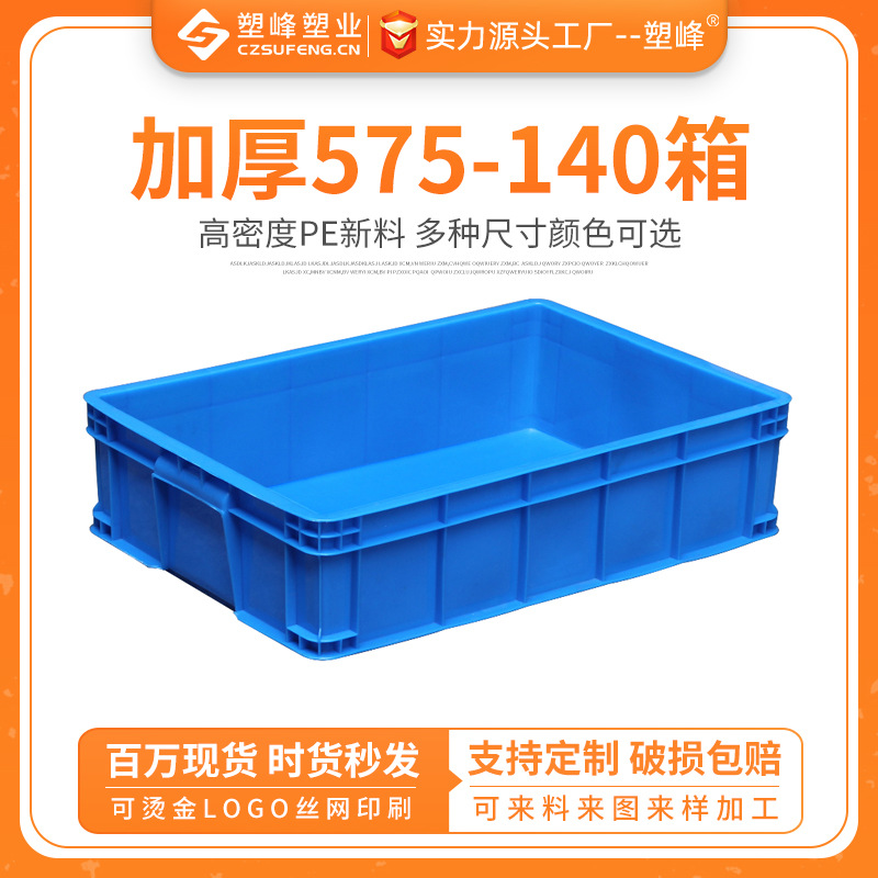 Thickened 575-140 Rectangular Turnover Box Plastic Box Thickened Rubber Box Material Warehouse Storage Box Logistics Box