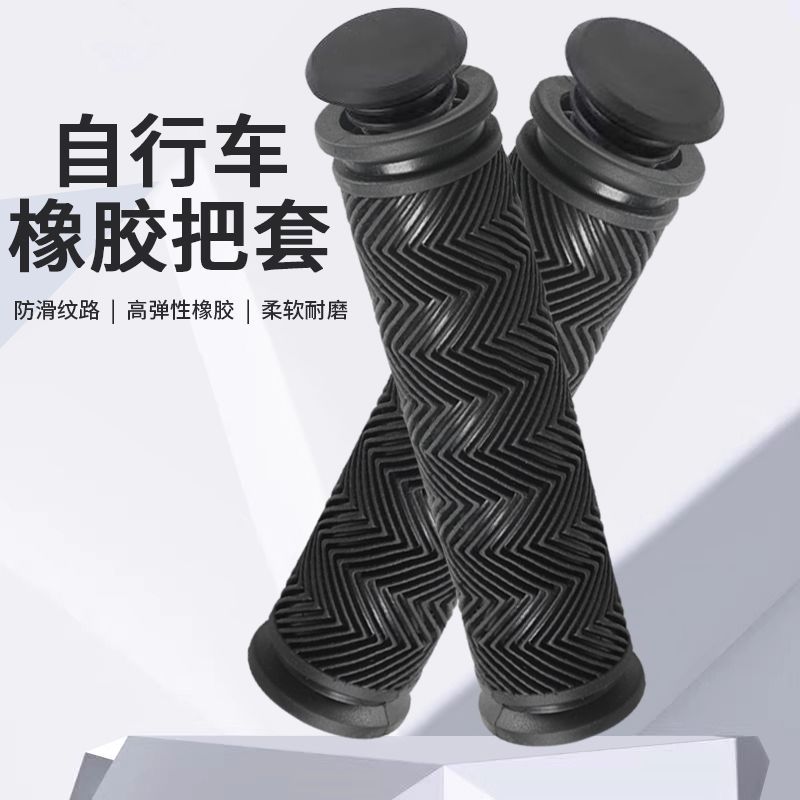 Mountain handlebar cover, bike handlebar, grip, grip, non-slip handlebar plug, shifter corrugated rubber grip universal accessory