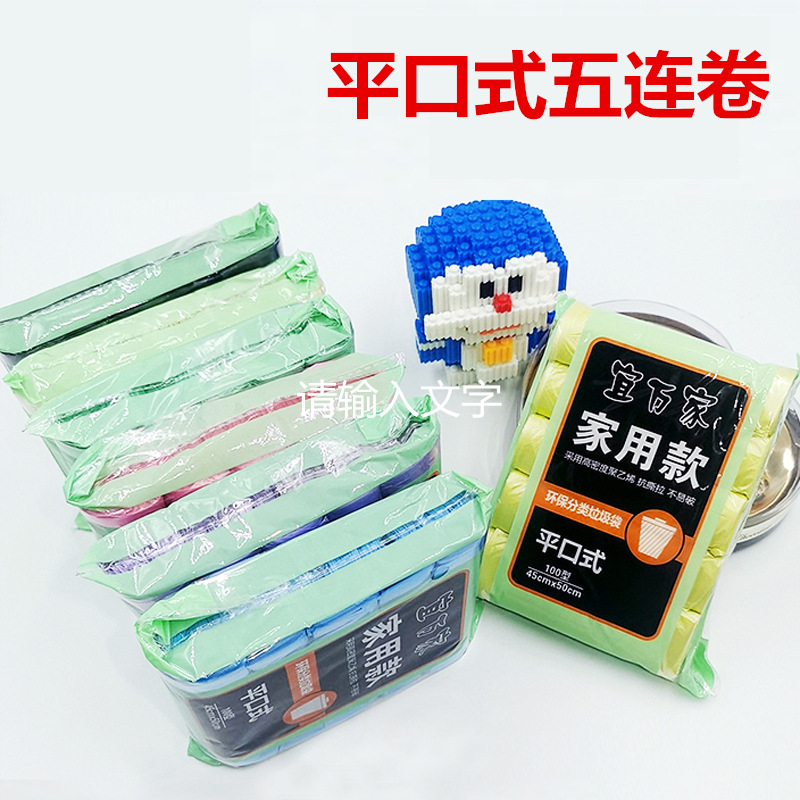 Garbage Bags Office Dormitory Household Disposable Black Color Dot-off Five-roll Flat Mouth Garbage Bags Wholesale