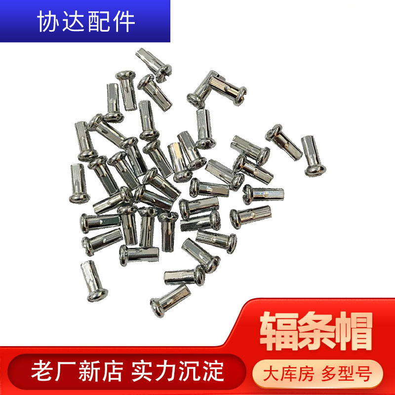 [Spot] 13G12MM galvanized spoke cap bicycle spoke cap spoke nut wire cap