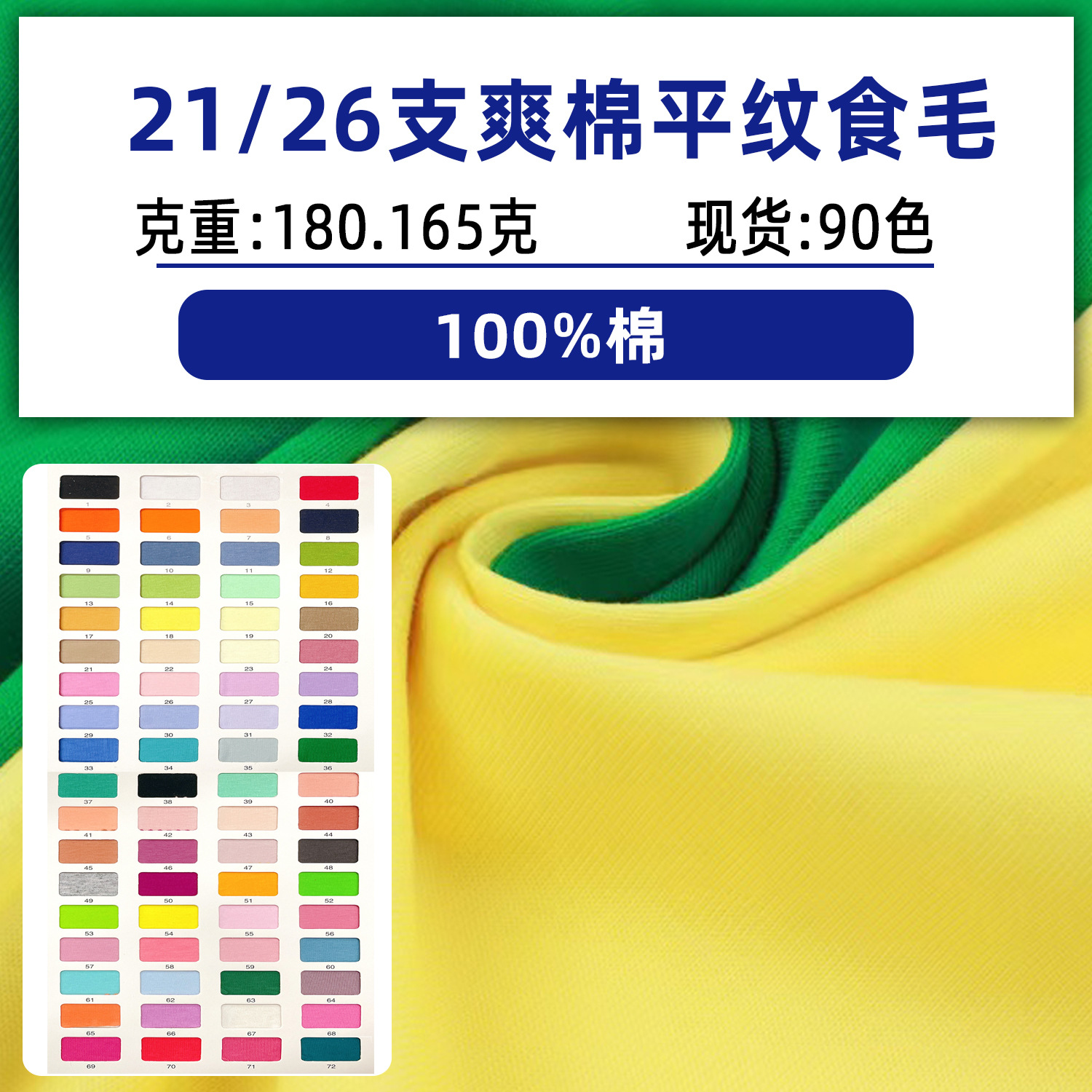 Pure Cotton Plain Edible Wool Smooth Cotton Single-sided Jersey Pure Cotton Jersey Wool Knitted Jersey Fabric T-shirt Sweatshirt Cloth