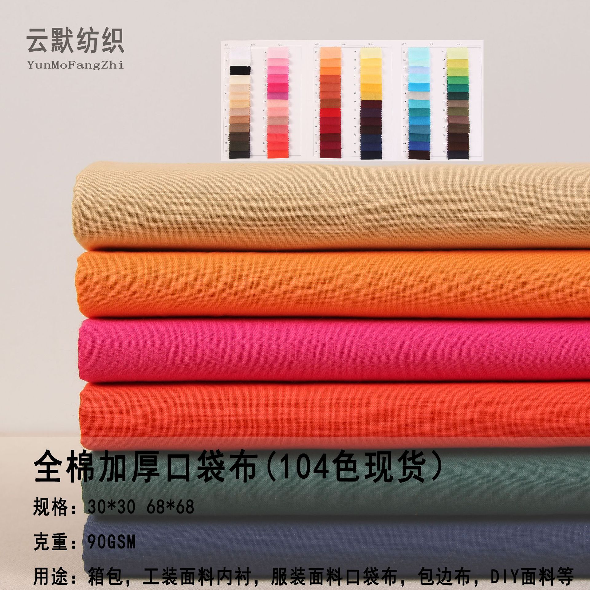 3068 cotton thickened DIY pocket fabric in stock supply clothing lining fabric